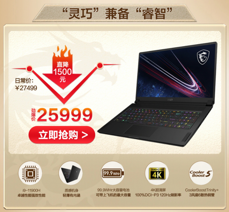 微星笔记本x什么值得买 双11开门红大促直播最高直降2100元