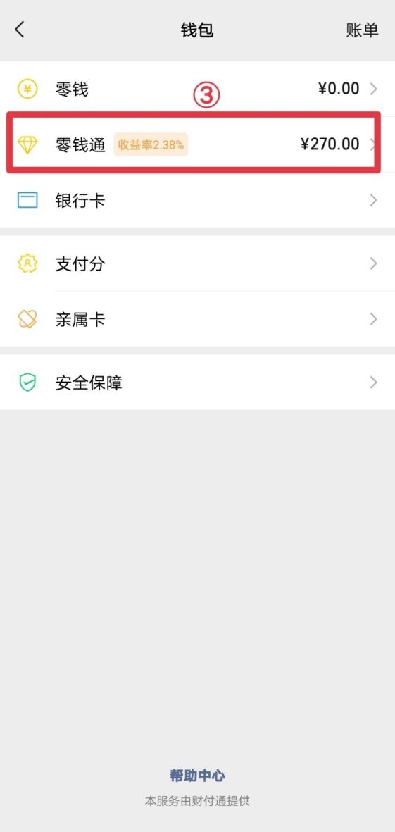 零钱通转出到银行卡要手续费吗？微信零钱通问题全解答