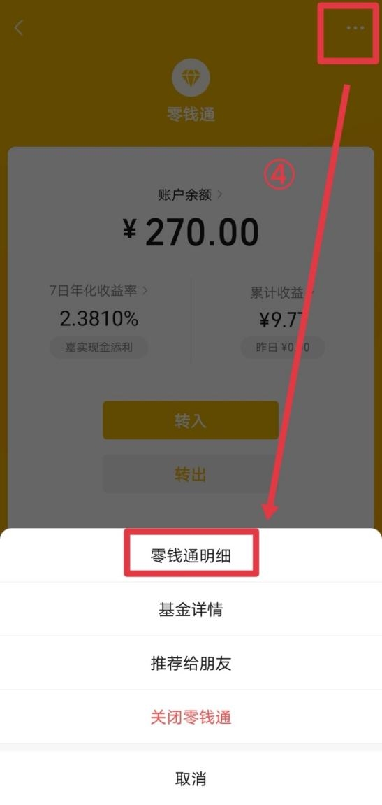 零钱通转出到银行卡要手续费吗？微信零钱通问题全解答