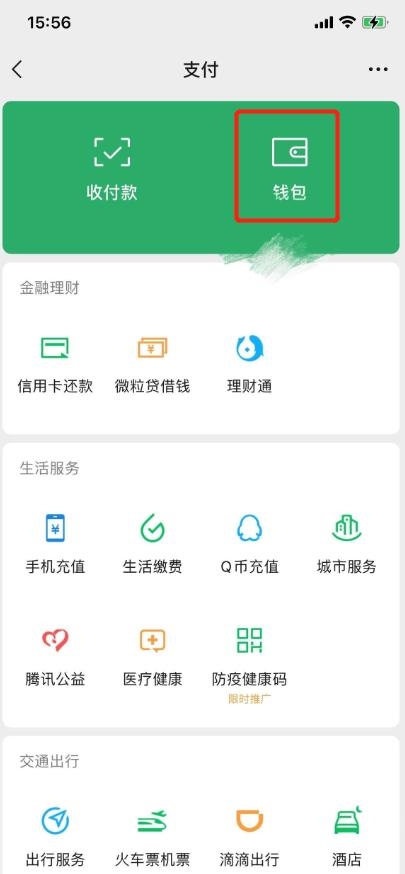 零钱通转出到银行卡要手续费吗？微信零钱通问题全解答