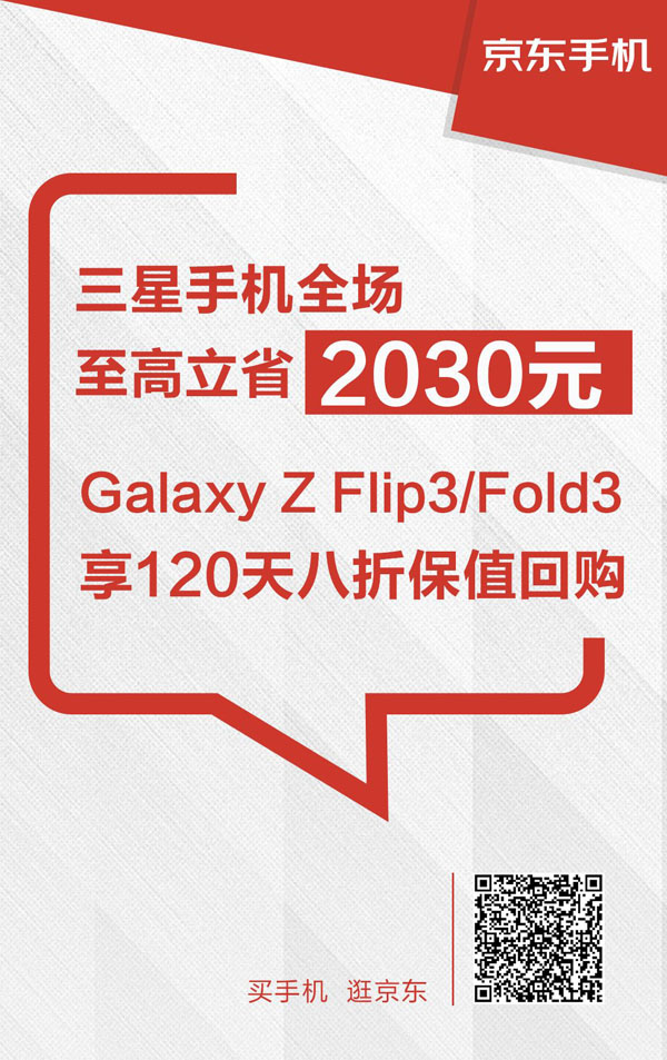 焕新生活尽在京东11.11三星大牌日 全场至高立省2030元