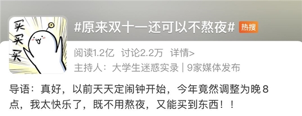 “晚8点”购物重心改变 京东家电11.11热卖见证幸福生活