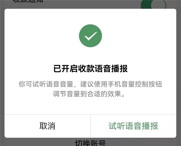 开通微信收款商业版后，微信收款音箱怎么用？