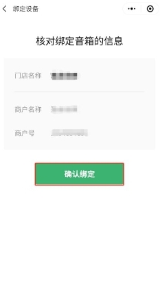 开通微信收款商业版后，微信收款音箱怎么用？