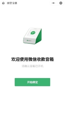 开通微信收款商业版后，微信收款音箱怎么用？