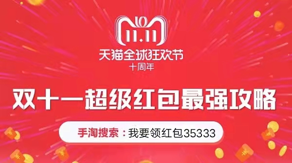 【爆款清单】2021 天猫双十一第二波预售时间活动开启.最新淘宝天猫京东红包攻略