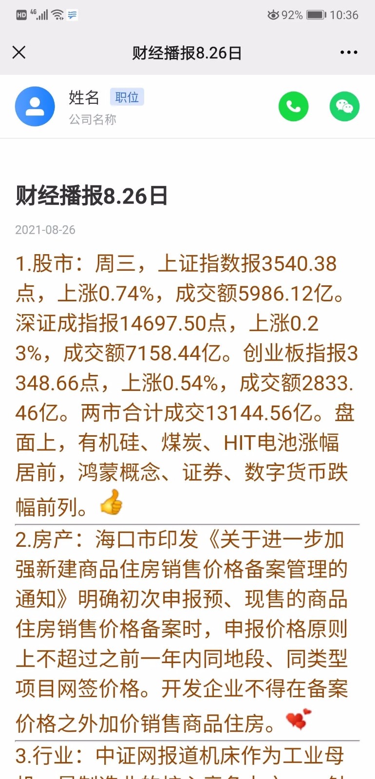 探马SCRM四步搭建金融“私域”运营闭环