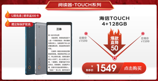 悦读狂欢开启 海信TOUCH音乐阅读器在京东C位登场