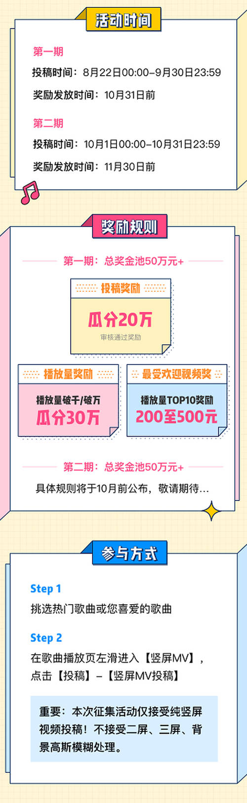 竖屏MV征集活动设置50w+奖金池？酷狗也太壕了吧！爱了爱了