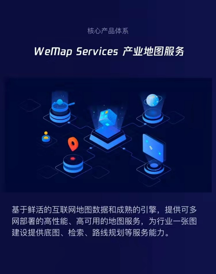 腾讯地图产业版WeMap 官网正式上线，构筑地图4.0-产业互联网时代全新数字地图底座