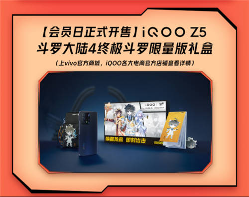 iQOO会员日活动惊喜上线！多重专属权益+福利限时来袭