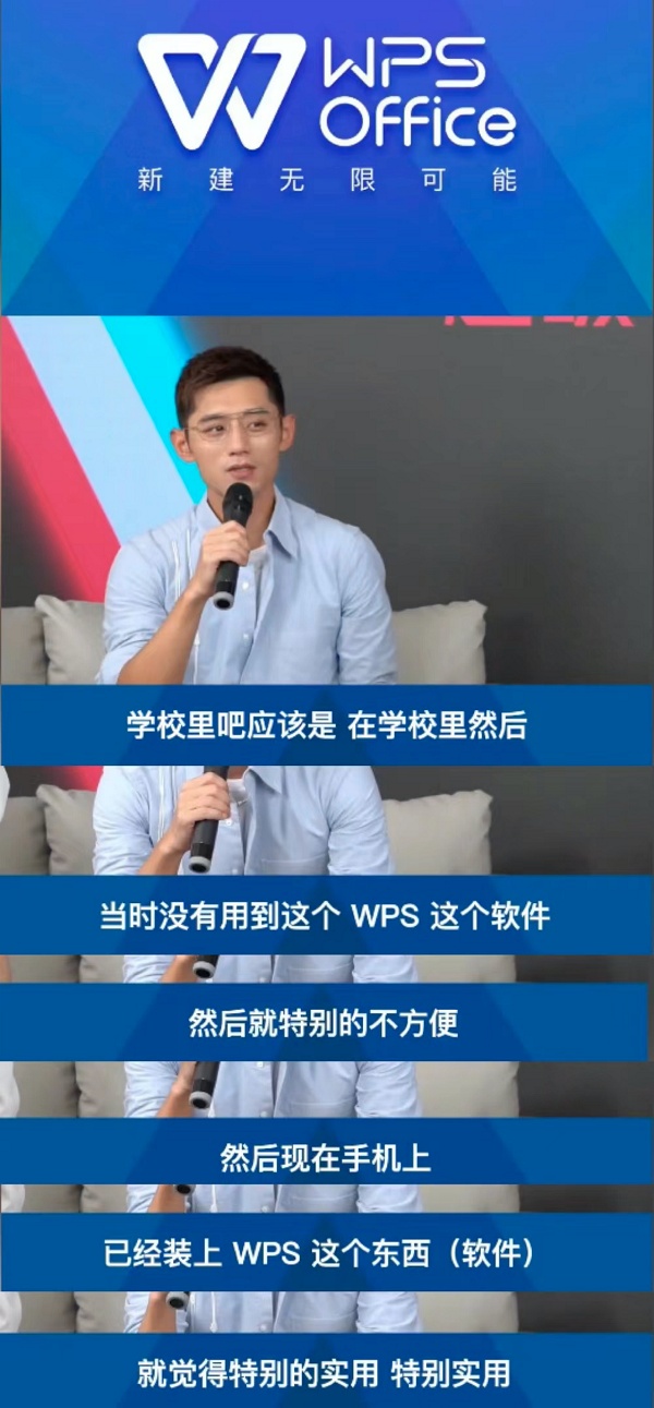 张继科空降WPS直播间：用联名款保温杯颠球，表示手机已安装WPS