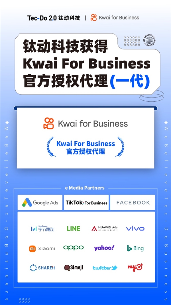 钛动科技成为Kwai For Business一级代理商