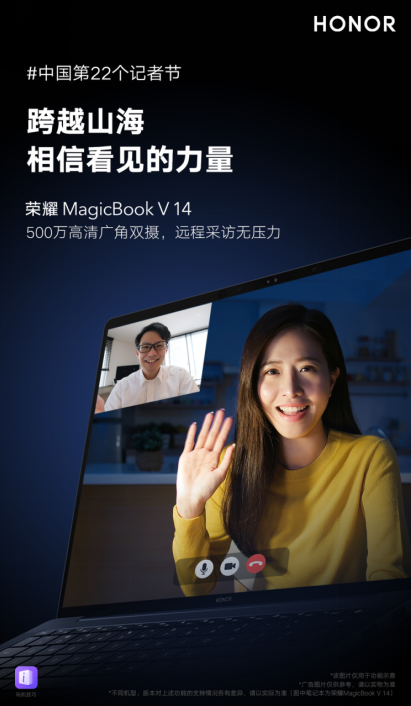 致敬时代的记录者 荣耀MagicBook V 14助力记者带来高效生产力