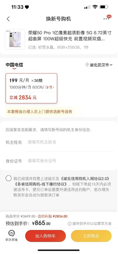 京东11.11携手中国电信推出购机补贴超值福利 至高补贴2834元