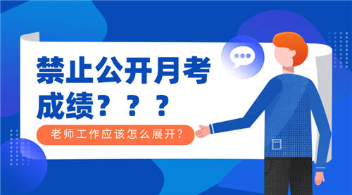 月考禁止公开公布成绩？其实只需一个学生成绩查询系统就能搞定