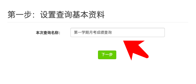 月考禁止公开公布成绩？其实只需一个学生成绩查询系统就能搞定