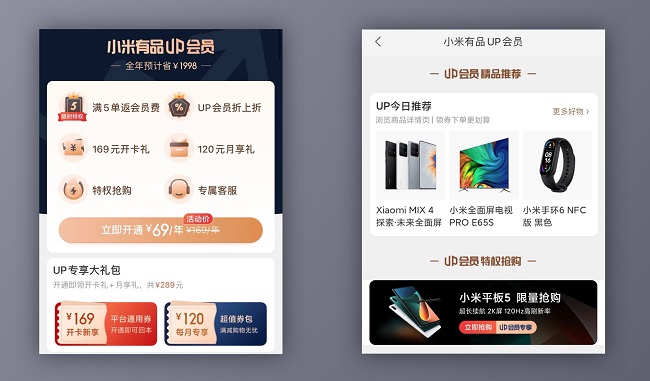 小米有品双十一推年费会员 用UP精神诠释品牌温度