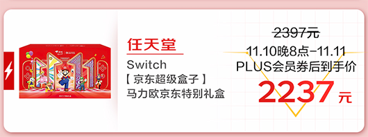 京东电器爆款好物今晚8点准时开抢 PLUS会员下单前记得领取优惠券