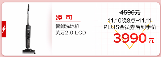 京东电器爆款好物今晚8点准时开抢 PLUS会员下单前记得领取优惠券