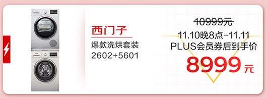 京东电器爆款好物今晚8点准时开抢 PLUS会员下单前记得领取优惠券