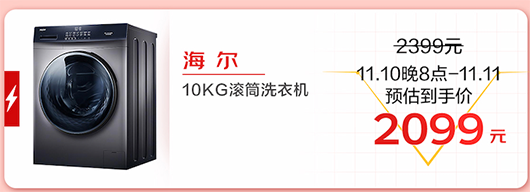 11.11终极福利即将来袭 京东电器爆款好物今晚8点准时开抢