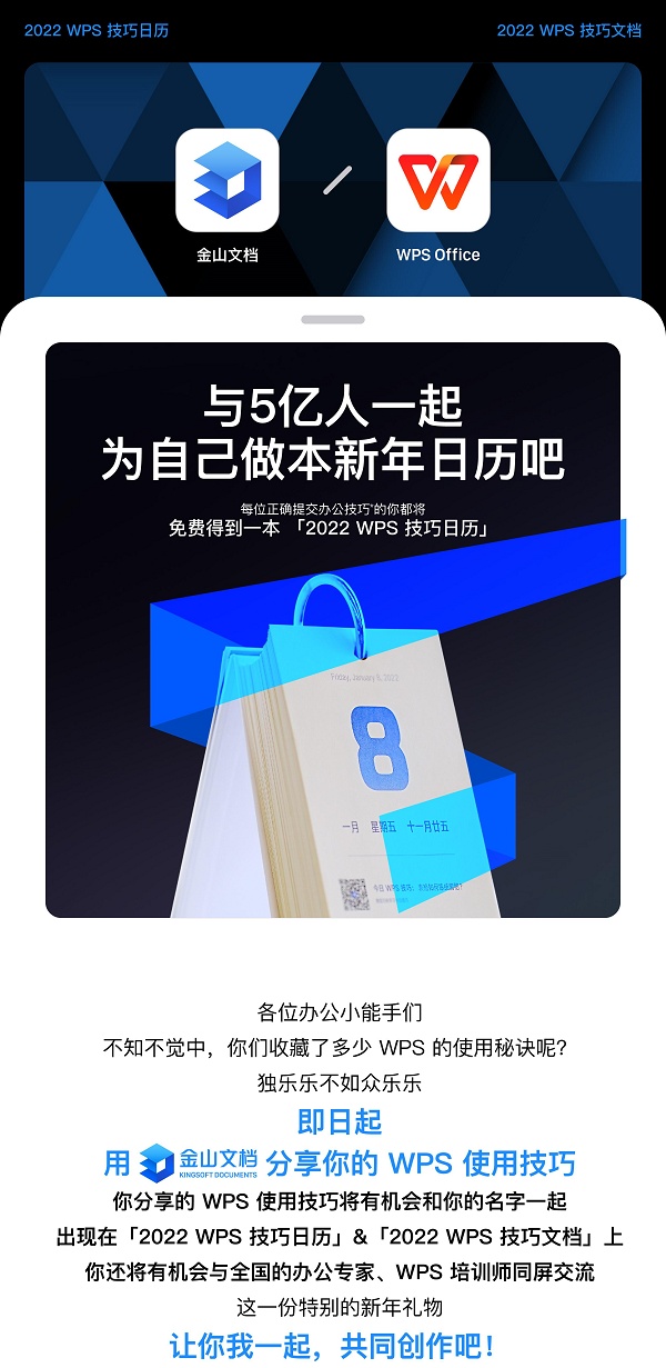 和5亿人一起在线创作 WPS、金山文档联合送出新年日历