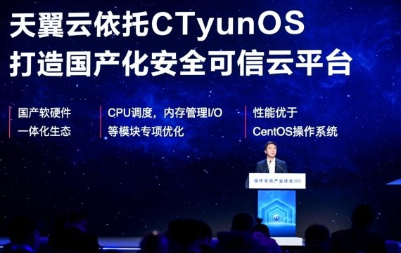 中国电信正式发布基于欧拉的天翼云操作系统CTyunOS