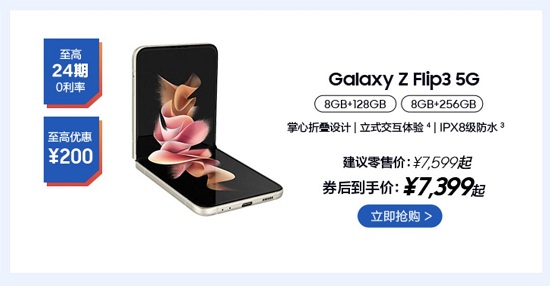 入手正当时 双11狂欢盛典三星Galaxy Z Flip3 5G不容错过