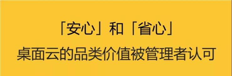 深信服桌面云，案例变“大”了，更变强了