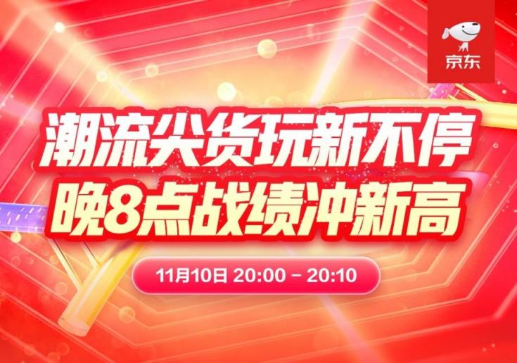 EDG夺冠引爆电竞热潮 京东11.11高潮日电竞路由器成交额同比增5倍