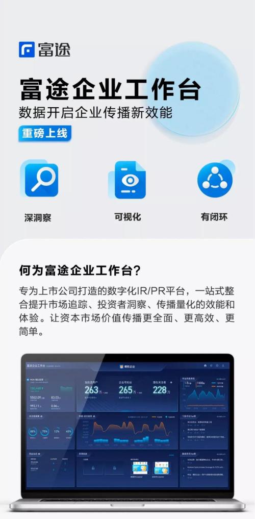 富途企业工作台重磅上线，投资者沟通2.0时代了解一下