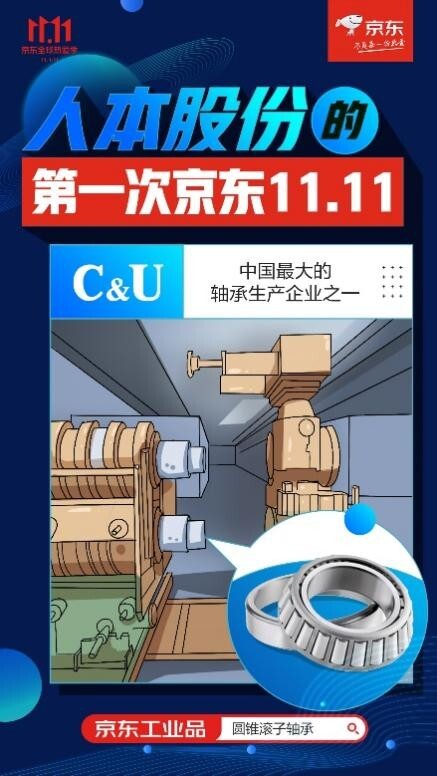 大量垂直专业品牌首次“现身” 京东11.11融入更多产业元素