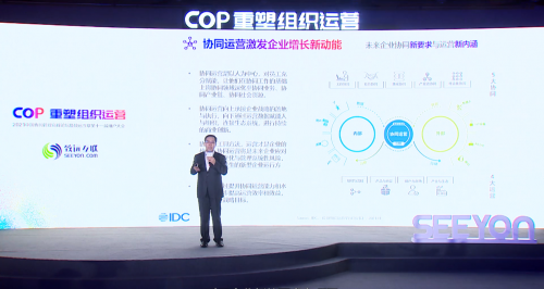 IDC武连峰：致远互联COP 重塑组织运营 成就数智企业