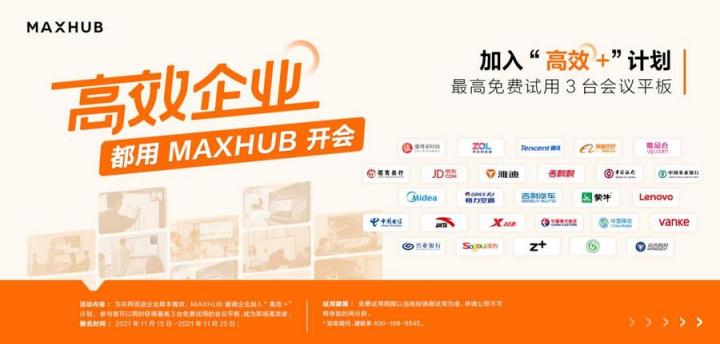 企业高管集体种草MAXHUB会议平板，揭开职场“高效+”的秘密