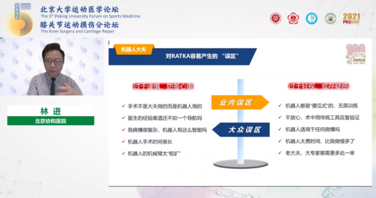 “用HURWA机器人做手术，会上瘾”——林进主任参加第五届北京大学运动医学论坛