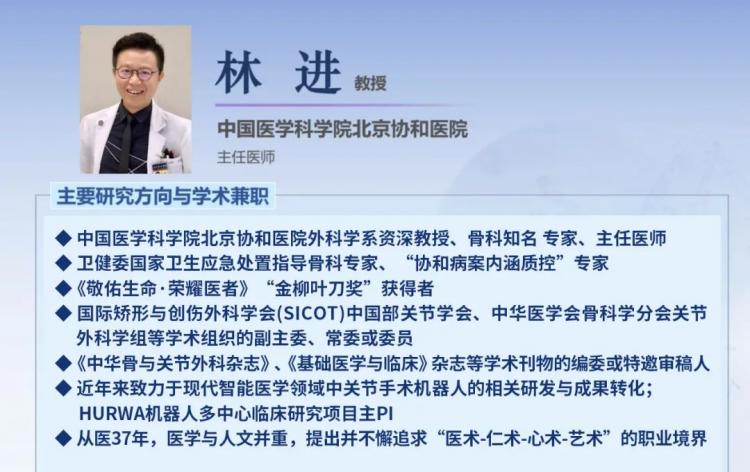 “用HURWA机器人做手术，会上瘾”——林进主任参加第五届北京大学运动医学论坛