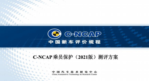 2021版C-NCAP新规解读，儿童座椅安全性不容忽视！