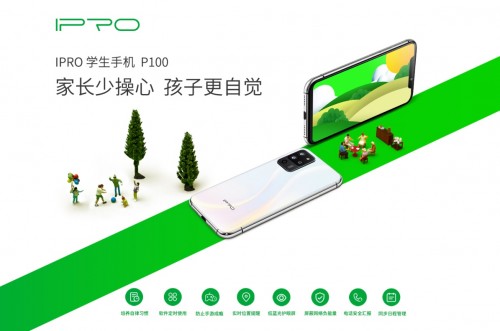 ​全球首发新品IPRO学生手机 P100闪亮登场，让孩子学习更自律！