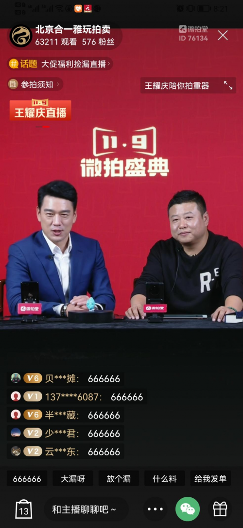 微拍堂助力传统头部拍卖行触网，这一产品拍出1003万！