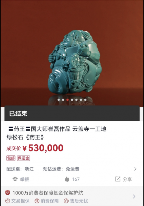 微拍堂助力传统头部拍卖行触网，这一产品拍出1003万！