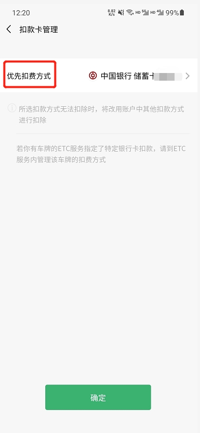 微信扣费顺序在哪里修改？那看这篇准没错