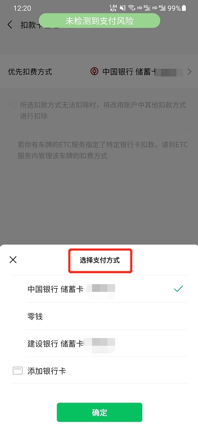 微信扣费顺序在哪里修改？那看这篇准没错