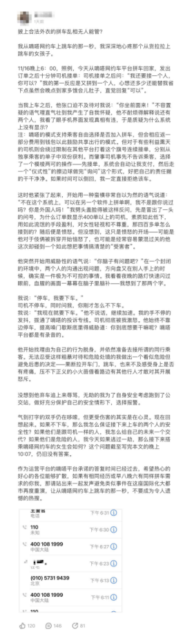 嘀嗒出行回应崔女士顺风车合乘纠纷并呼吁合乘中应平和沟通相互体谅