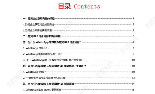 孚盟软件发布《WhatsApp助力外贸B2B询盘转化》白皮书