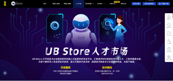 永远相信开发者的力量：UB Store的RPA开发生态揭秘