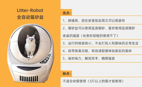 Litter-Robot全自动猫砂盆，解放双手的养宠黑科技！