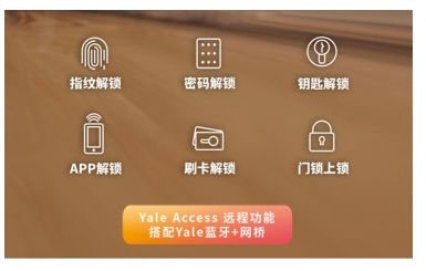 后疫情时代，Yale智能门锁让生活更多“绿色”