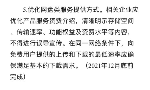 《公约》打破网盘内卷？天翼云盘打算这么干