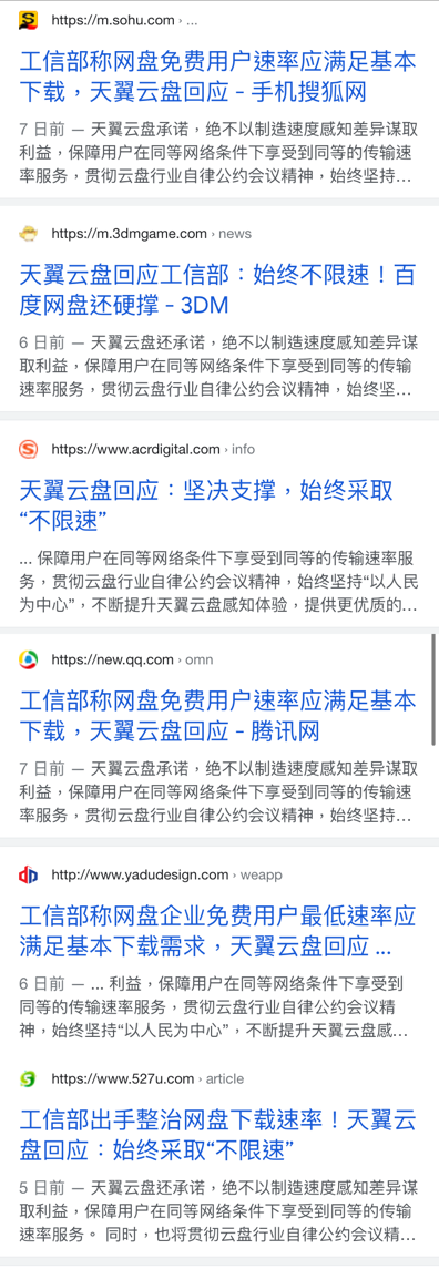 《公约》打破网盘内卷？天翼云盘打算这么干